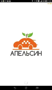 Такси Апельсин screenshot 8