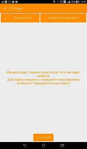 Такси Апельсин screenshot 9
