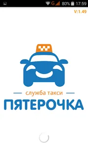 Такси Пятёрочка screenshot 0