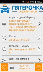 Такси Пятёрочка screenshot 3
