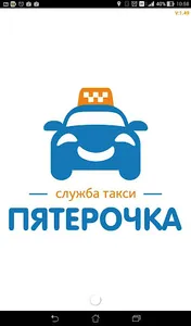 Такси Пятёрочка screenshot 4