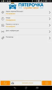 Такси Пятёрочка screenshot 5