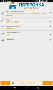 Такси Пятёрочка screenshot 6