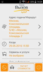Такси Вызов screenshot 3