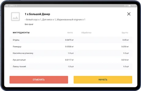 Экран Повара для iiko screenshot 3