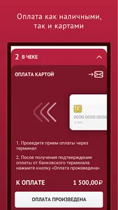 Торговля.онлайн Касса screenshot 6