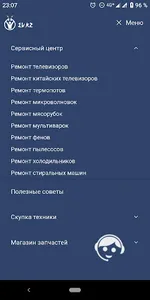 Ремонт бытовой техники в Алмат screenshot 6