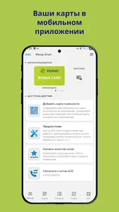 Munay Smart - сеть АЗС Мунай screenshot 0