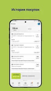 Munay Smart - сеть АЗС Мунай screenshot 2