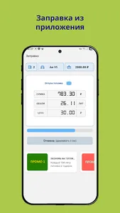 Munay Smart - сеть АЗС Мунай screenshot 6
