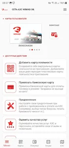 Сеть АЗС Nomad Oil screenshot 0