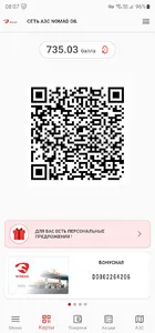 Сеть АЗС Nomad Oil screenshot 1