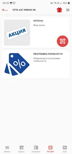 Сеть АЗС Nomad Oil screenshot 4