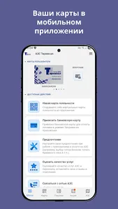 АЗС Терминал screenshot 0