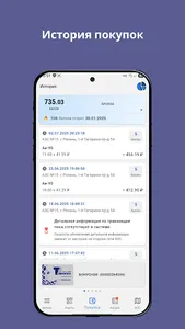 АЗС Терминал screenshot 2
