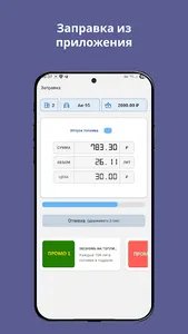 АЗС Терминал screenshot 6