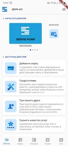 Servio Pump Mobile screenshot 1