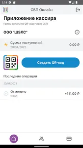 СБП Онлайн screenshot 1