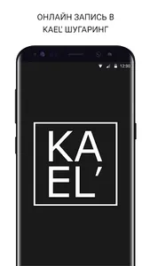 KAEL' шугаринг screenshot 0