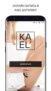 KAEL' шугаринг screenshot 1