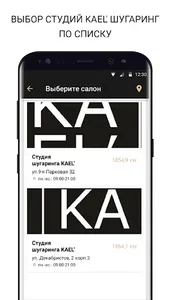 KAEL' шугаринг screenshot 3