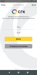 Температурный датчик СГК screenshot 2