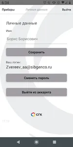 Температурный датчик СГК screenshot 3