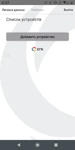 Температурный датчик СГК screenshot 4