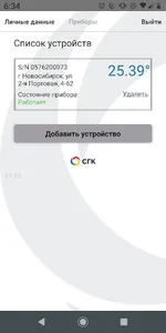 Температурный датчик СГК screenshot 6