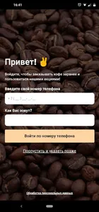 Территория кофе screenshot 0
