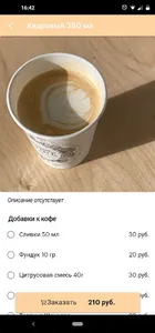 Территория кофе screenshot 3