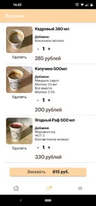 Территория кофе screenshot 4