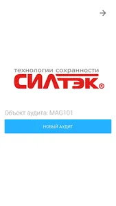 Клиент модуля АУДИТ сервиса Си screenshot 0