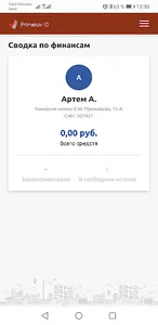 Primakov ID screenshot 2
