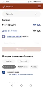 Primakov ID screenshot 4