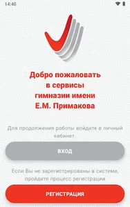 Primakov ID screenshot 5