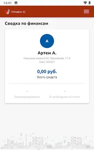 Primakov ID screenshot 7