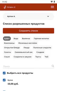 Primakov ID screenshot 8