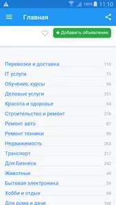 Объявления, услуги, работа по  screenshot 1