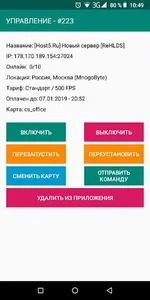HOST5.RU - Управление серверам screenshot 4