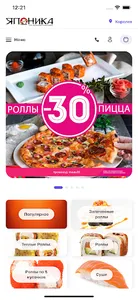 Японика | Королёв screenshot 0