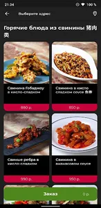 ДРУЖБА - китайский ресторан screenshot 7