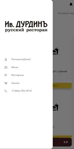 Ив. Дурдинъ Волгоградский screenshot 3