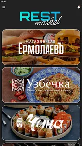 RestMarket | РестМаркет screenshot 0