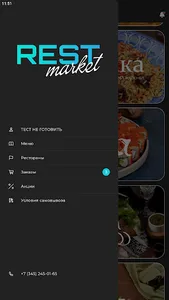 RestMarket | РестМаркет screenshot 1