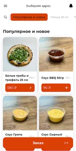 ФерментоПицца screenshot 2