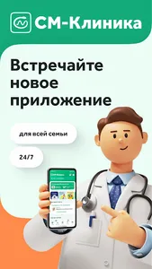 СМ-Клиника: личный кабинет screenshot 0