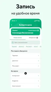 СМ-Клиника: личный кабинет screenshot 4