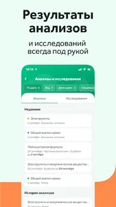 СМ-Клиника: личный кабинет screenshot 5