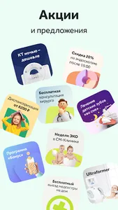 СМ-Клиника: личный кабинет screenshot 7